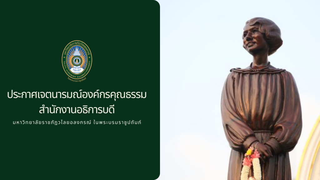 สำนักงานอธิการบดี ดำเนินการขับเคลื่อนองค์กรคุณธรรม โดยได้มีการประชุม....